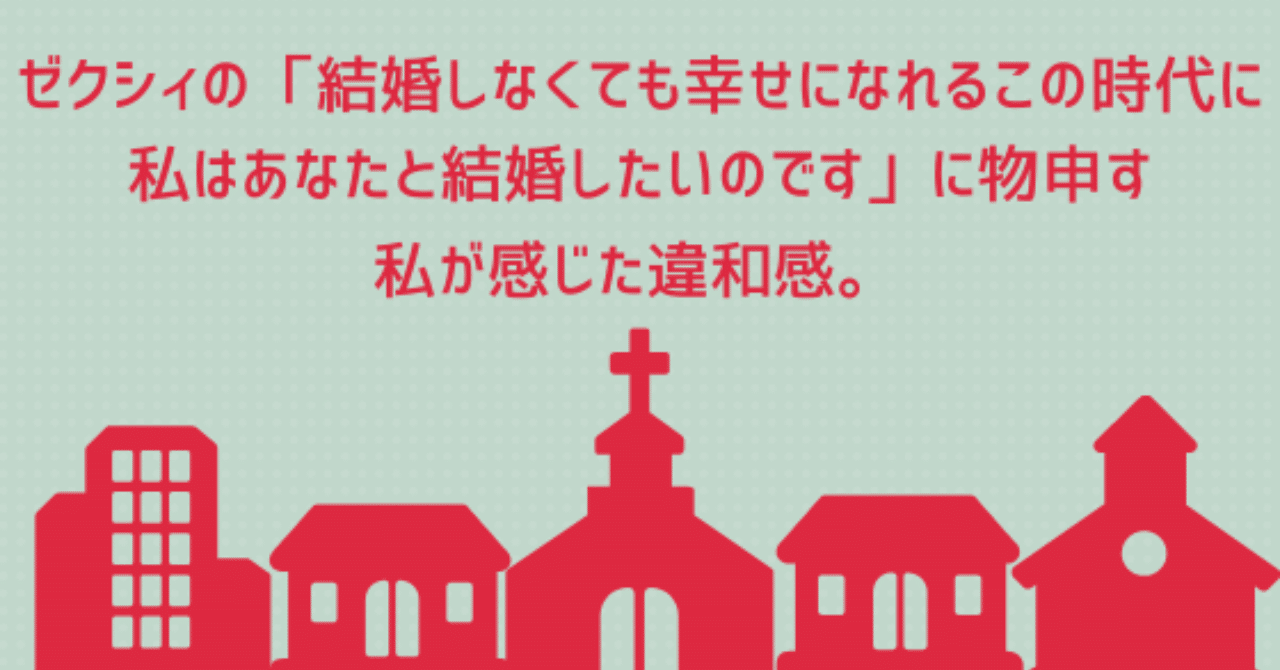 ゼクシィのキャッチコピーに私が感じた違和感 なだみき Note