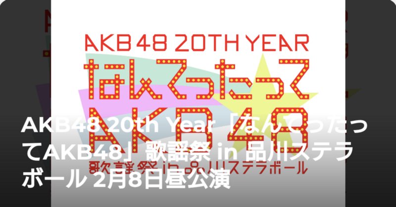 最愛 龍宮城 裏島 北海道ライブレポ｜まなさす アイドル