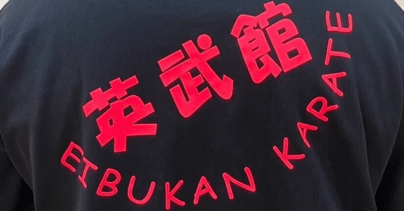 英武館｜note