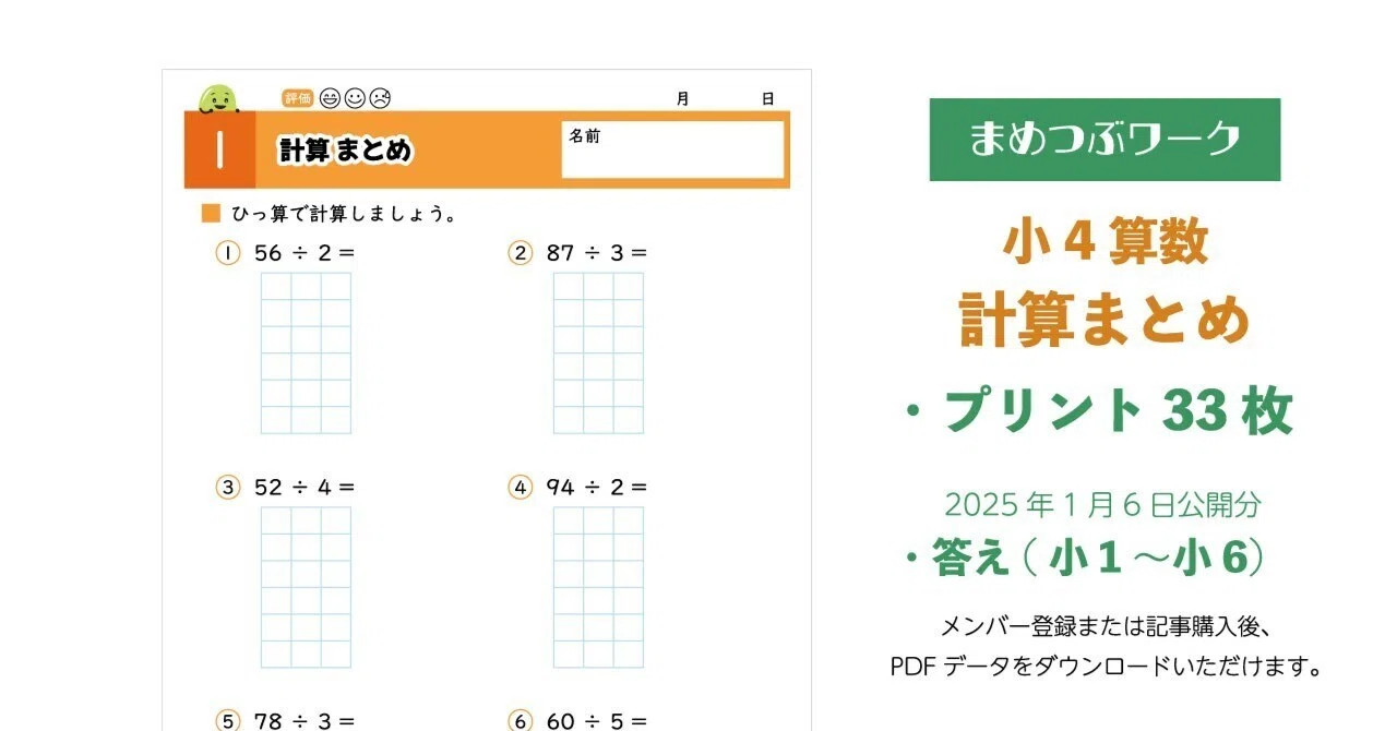 計算プリント&答え「小4・算数｜計算問題まとめ」(全72枚)｜まめつぶ