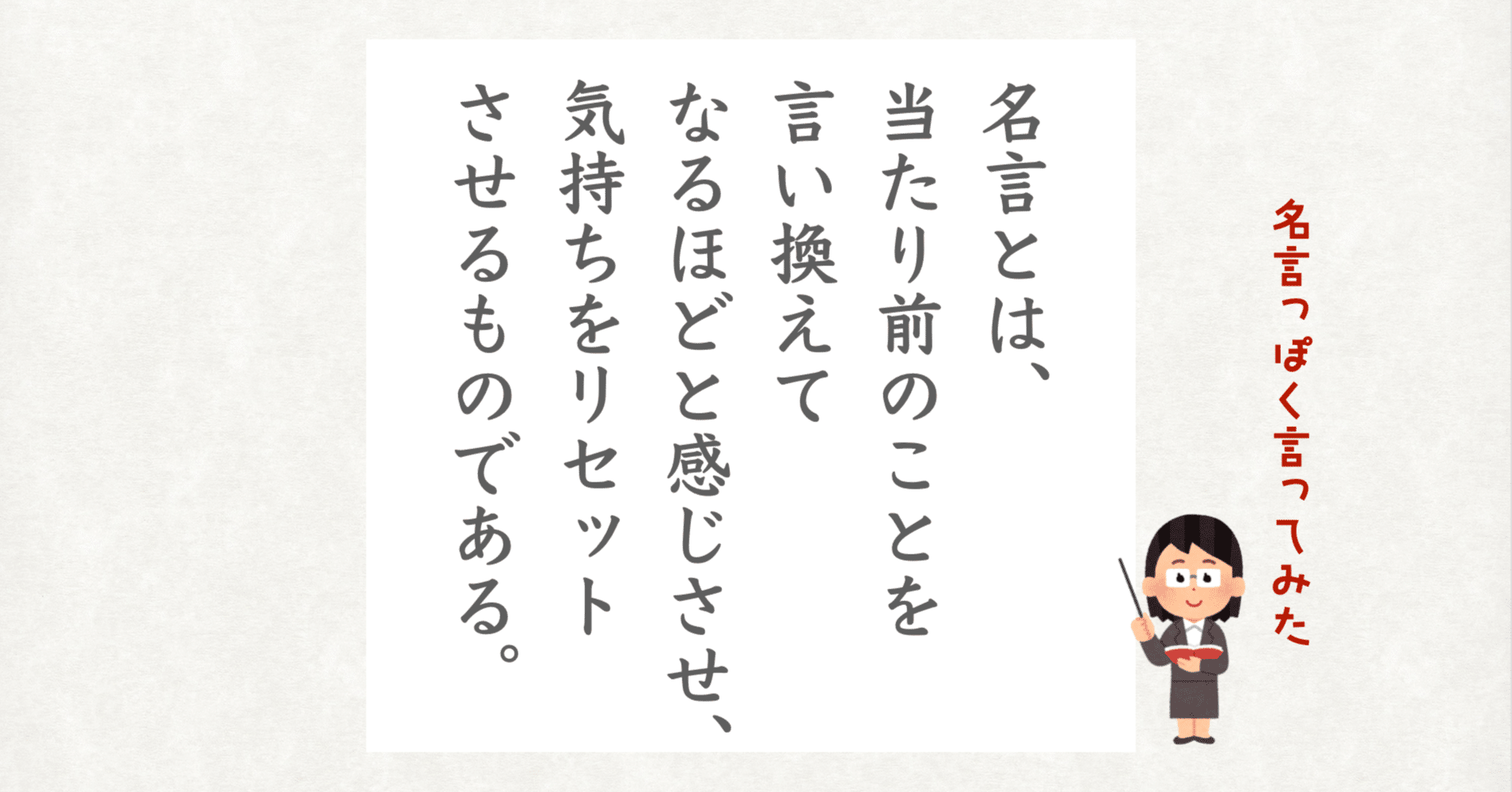 名言の構造｜サトウヨシヒロ｜シニアなクリエイティブディレクター