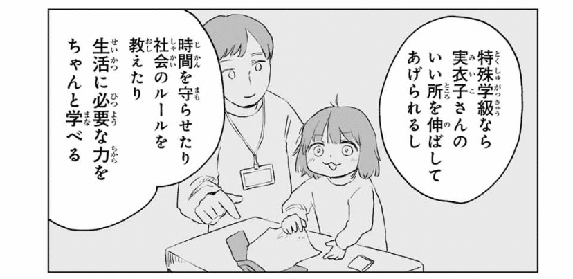 みいちゃんと山田さん 連載版感想〜11話目(2)「小学生みいちゃん