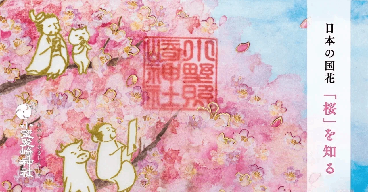 吉祥日本画「天上　常盤桜　花御殿」　幸福の桜花 日本の国花「桜」を知る🌸｜小野照崎神社