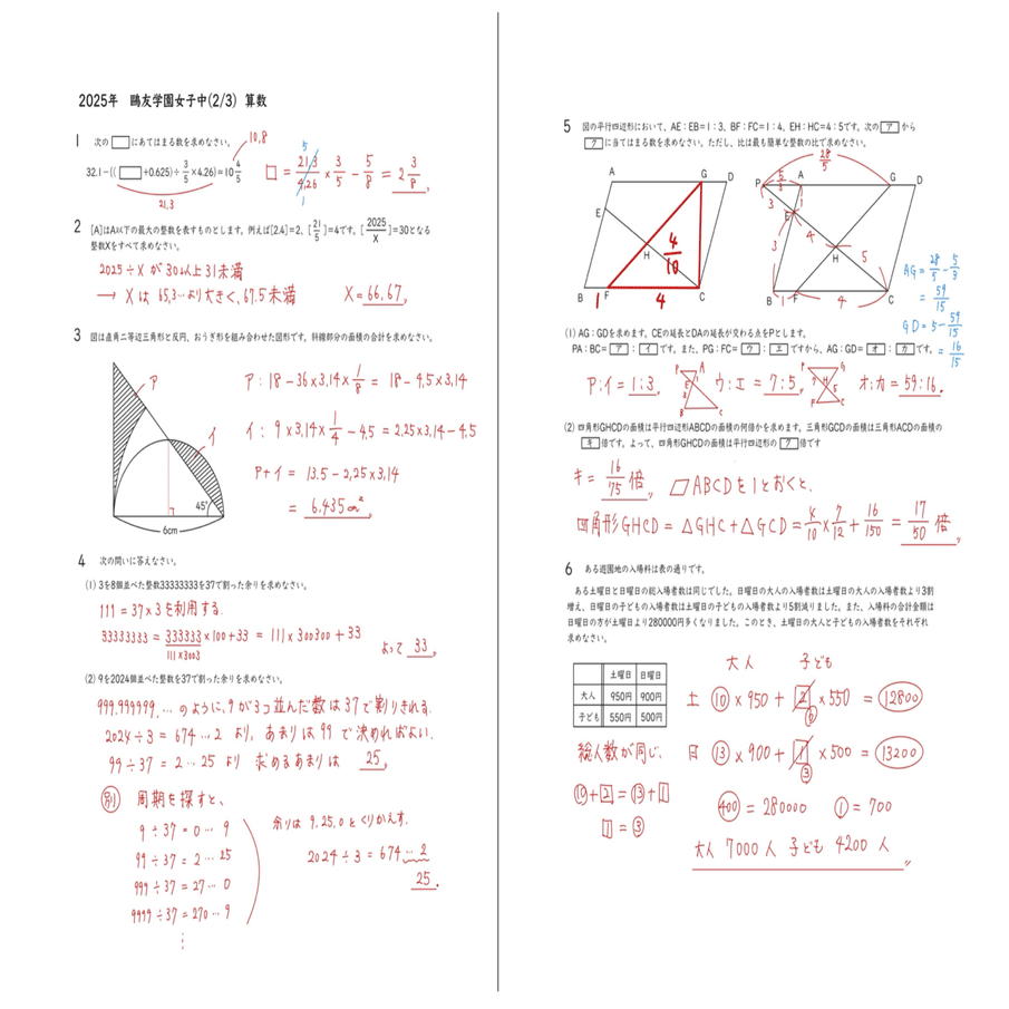 2025年 鷗友学園女子中 算数｜うえたけ