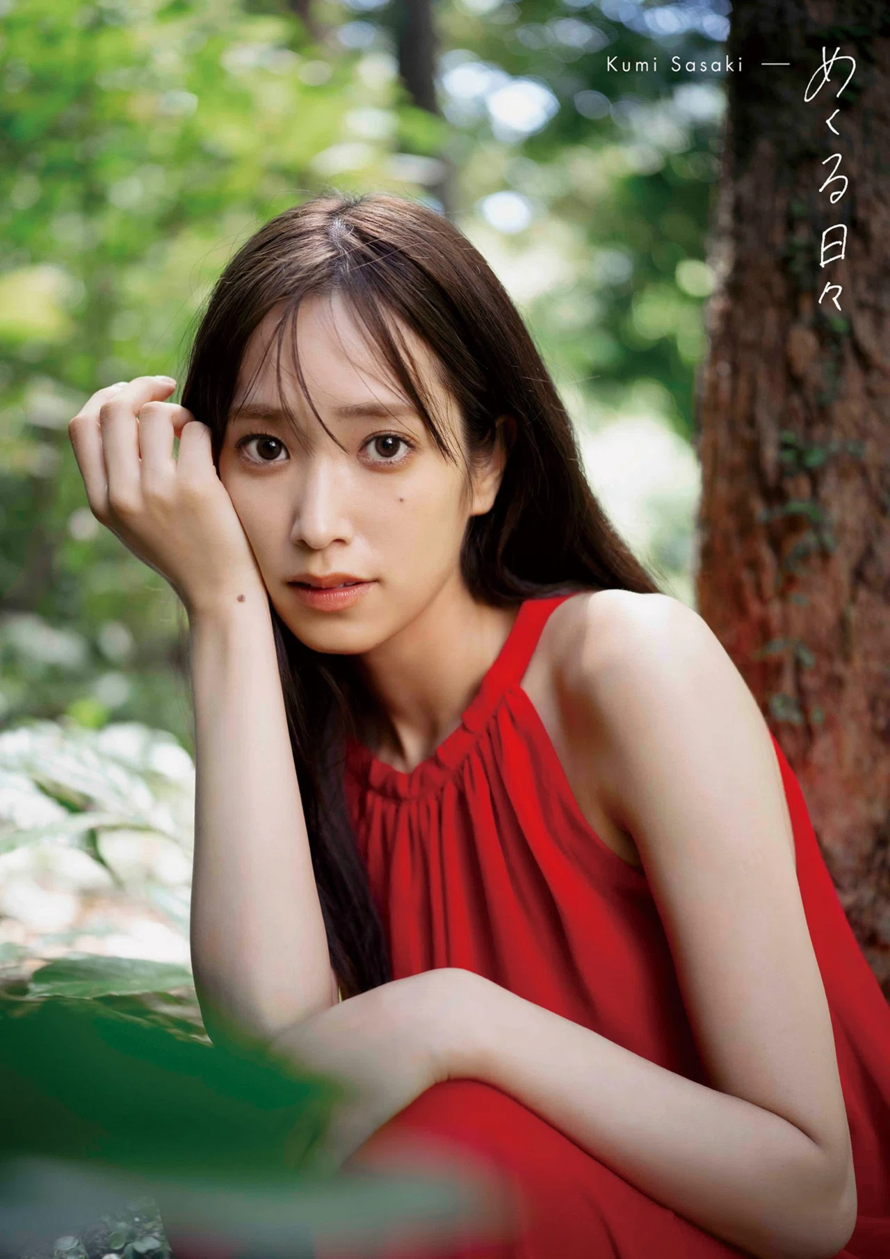 佐々木久美1st写真集『めくる日々』 購入方法&特典&パネル展情報一覧