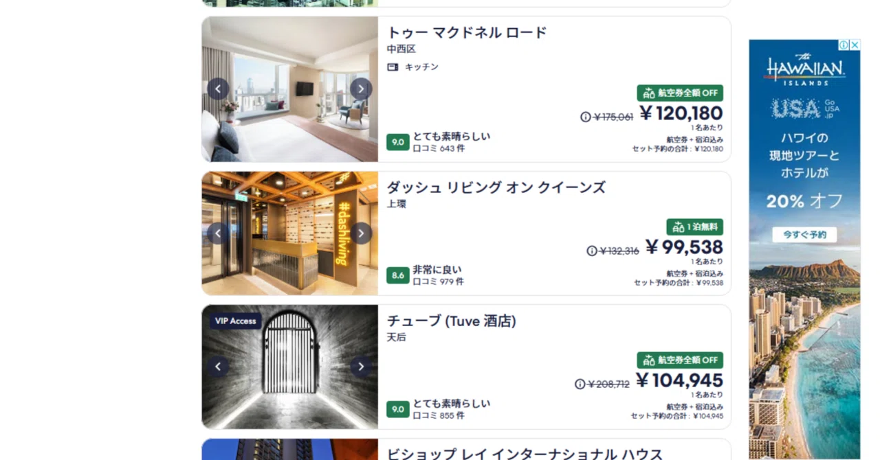 ワクワクのデザイン 海外旅行航空券・ホテル予約サイトのUXデザイン|武德 ほどよいをデザインする