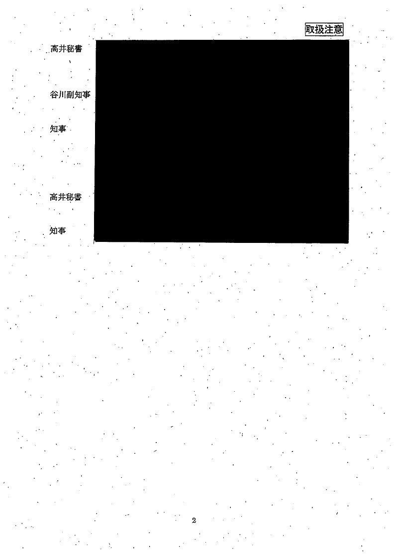 _平成20年7月31日_知事への報告資料及び議事録_page_5