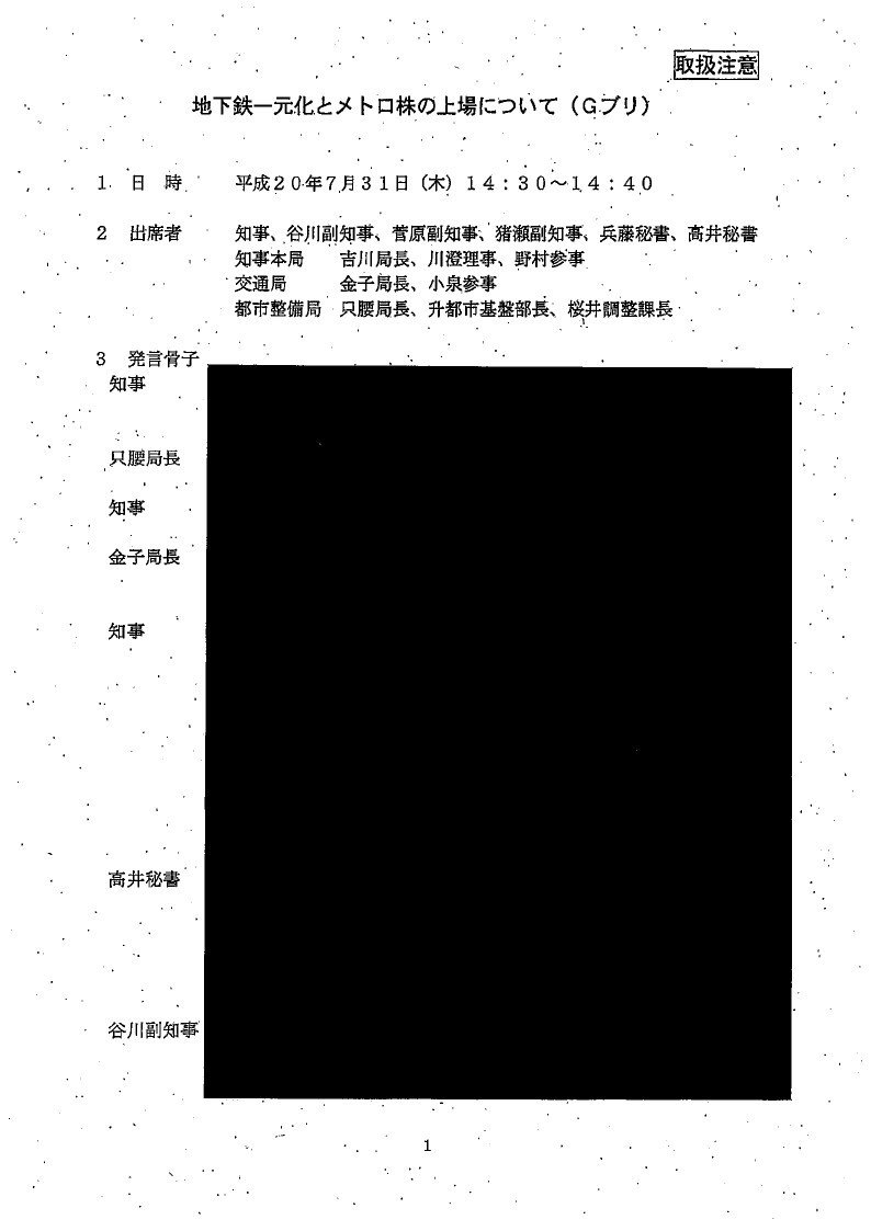 _平成20年7月31日_知事への報告資料及び議事録_page_4