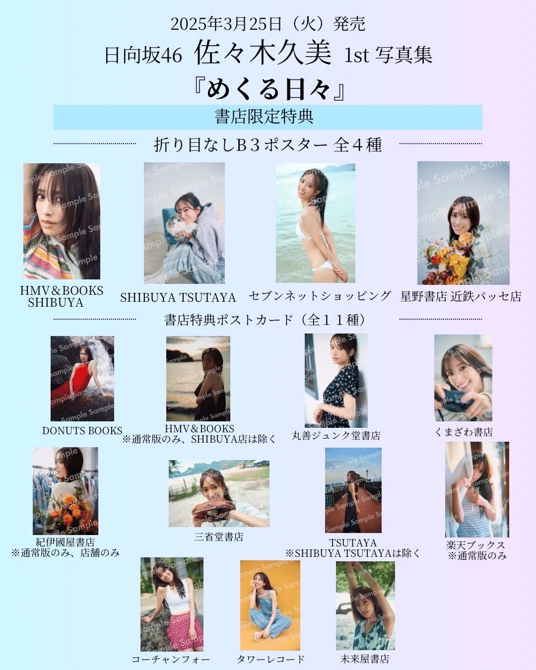 日向坂46 ポストカード 佐々木久美 直筆サイン入り