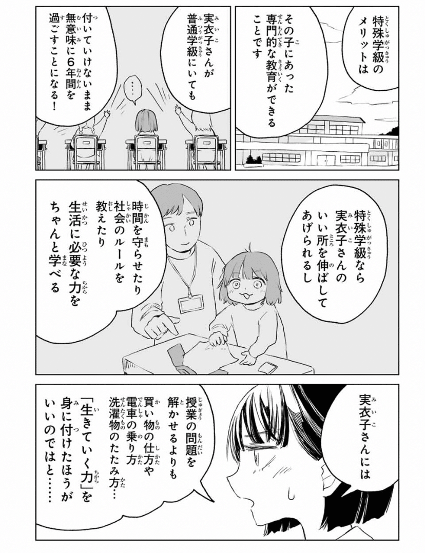 みいちゃん みいちゃんと山田さん 連載版感想〜11話目(2)「小学生みいちゃん