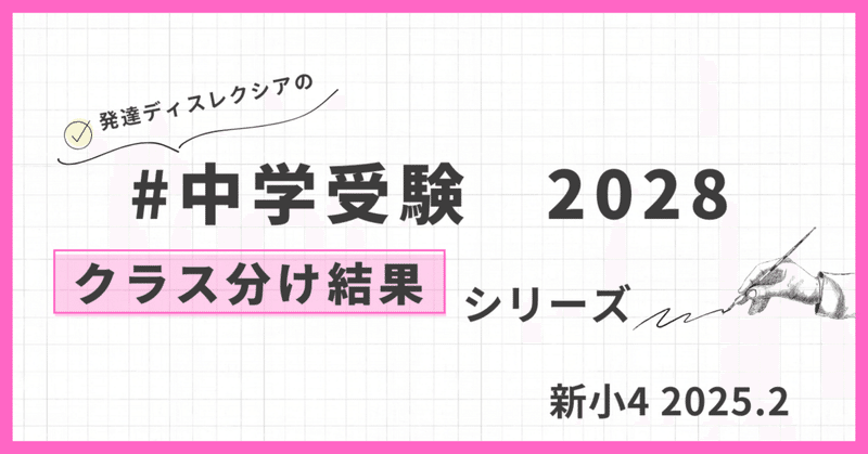 2025年小4 組分けテスト・クラス 結果｜patapatamommy｜note