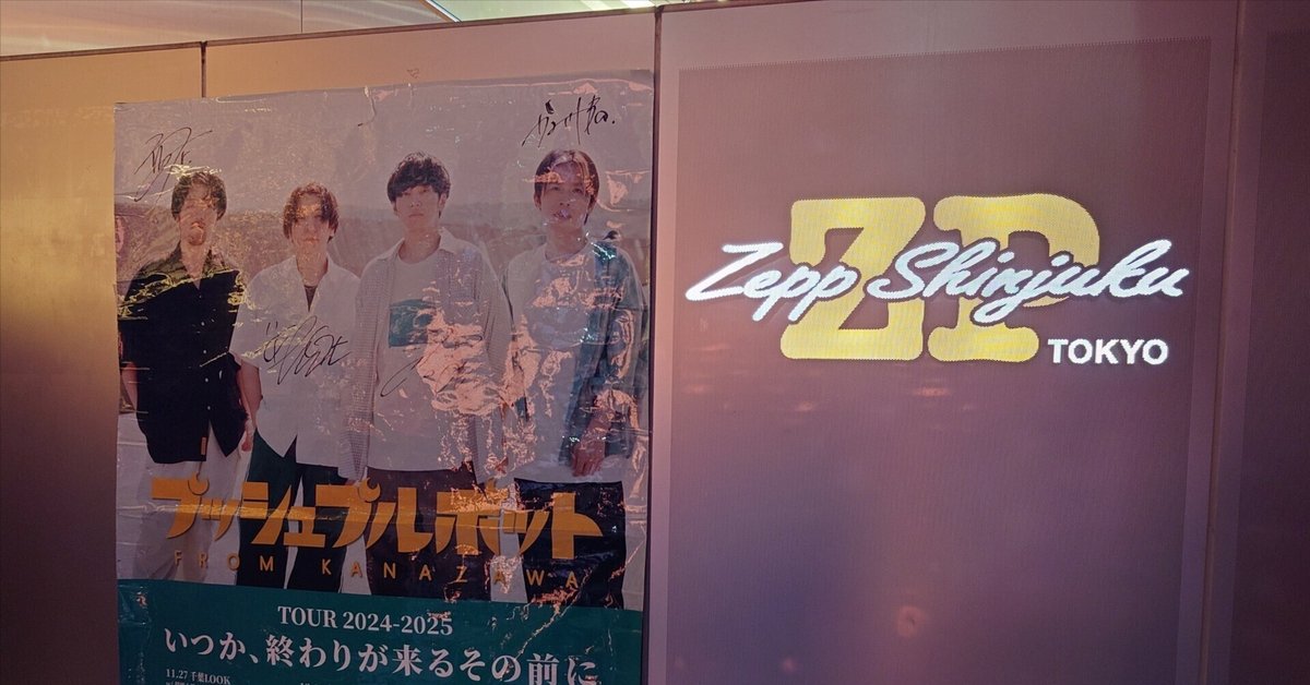通販 公式サイト - 驚きの激安価格 2/7 プッシュプルポットの初Zeppワンマンの話｜ツナマヨ大学生 邦楽