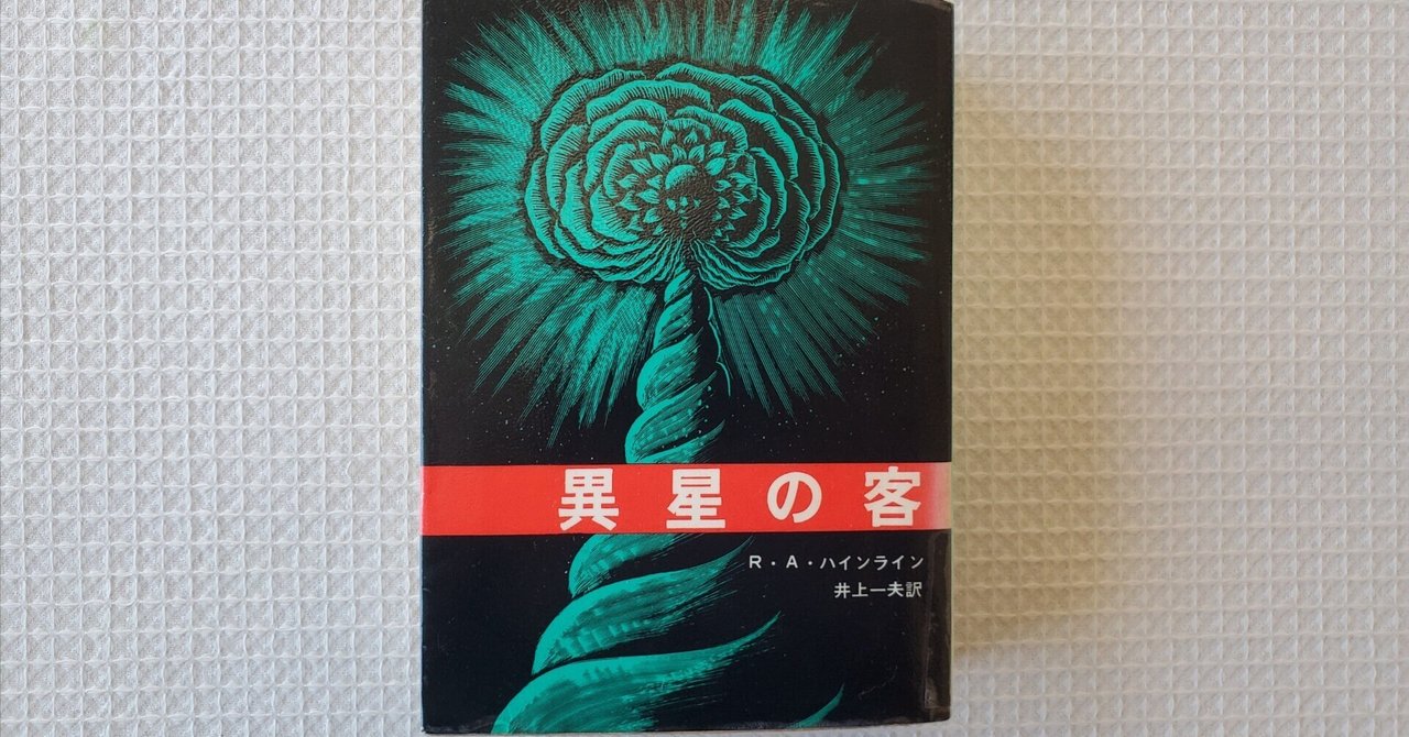 ロバート・A・ハインライン 31冊まとめて ( 宇宙の戦士 異星の客 他)