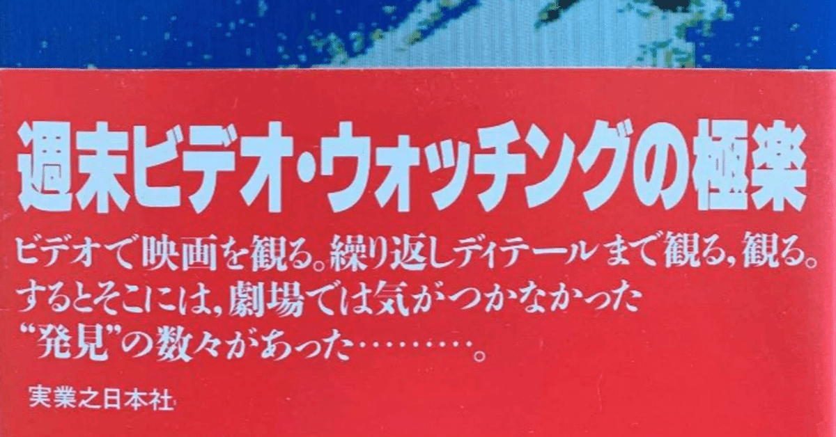 青春映画】〈未公開ビデオ・ベスト5〉 『ビデオ DE 大発見