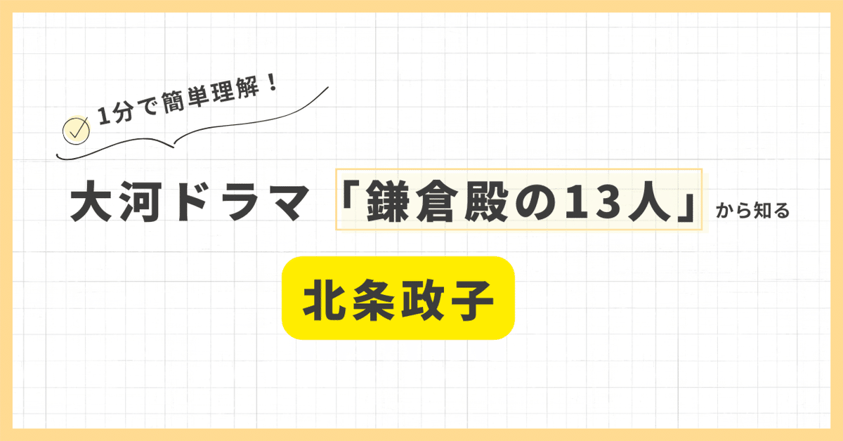 北条政子@プロフ必見 北条政子 - 株式会社 人文書院