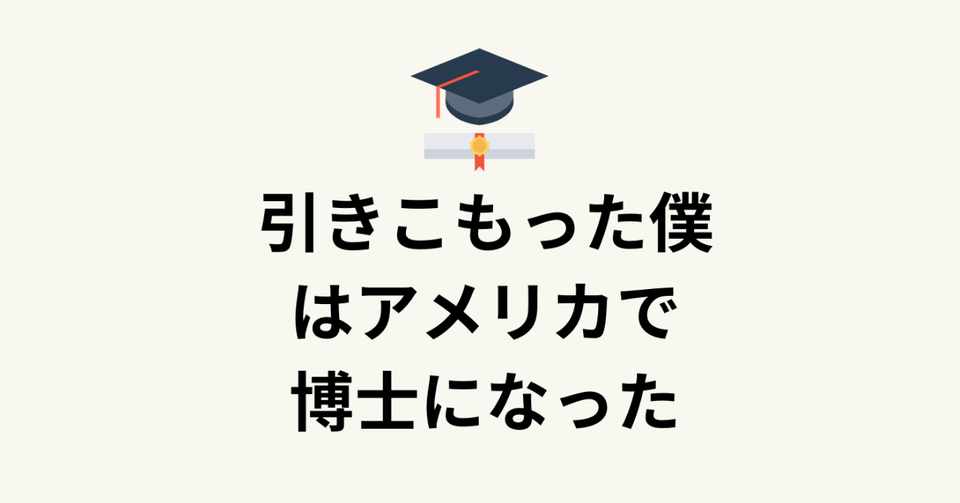 モチベーションを失わせない大学の作り方 さかいとしゆき Note