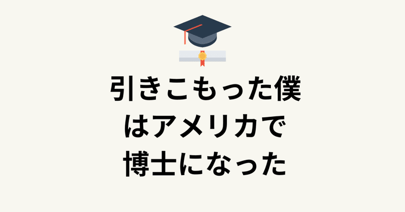 こうやって日本の大学生は勉強しなくなる さかいとしゆき Note