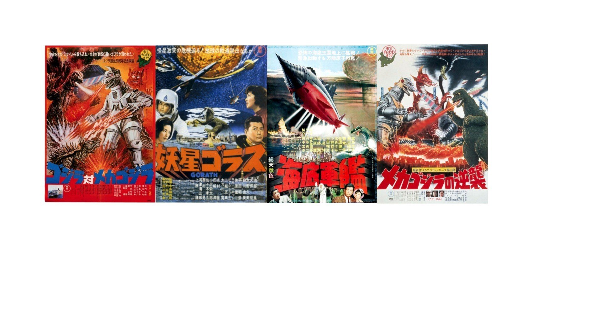 レトロ　ゴジラ　東宝　東宝映像　ランプ点きます レトロ ゴジラ 東宝 東宝映像 ランプ点きます