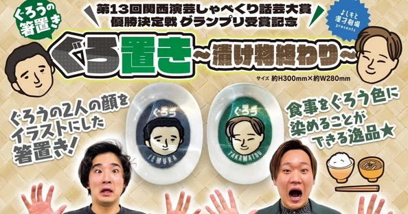 グッズ｜よしもと漫才劇場｜note