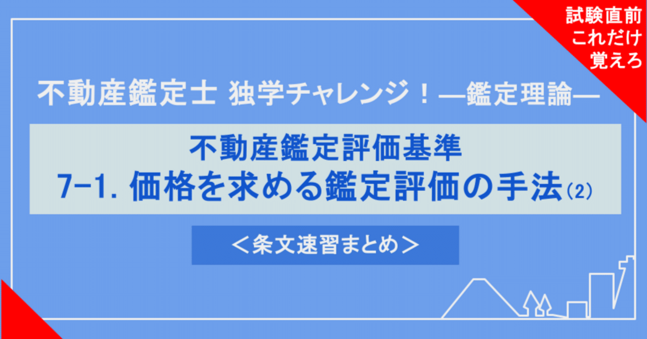【7/2、7/3限り特価】不動産鑑定士 論文基礎対策セット 2021【L】 不動産鑑定士 鑑定理論 論文特攻ゼミ 暗記チェックブック