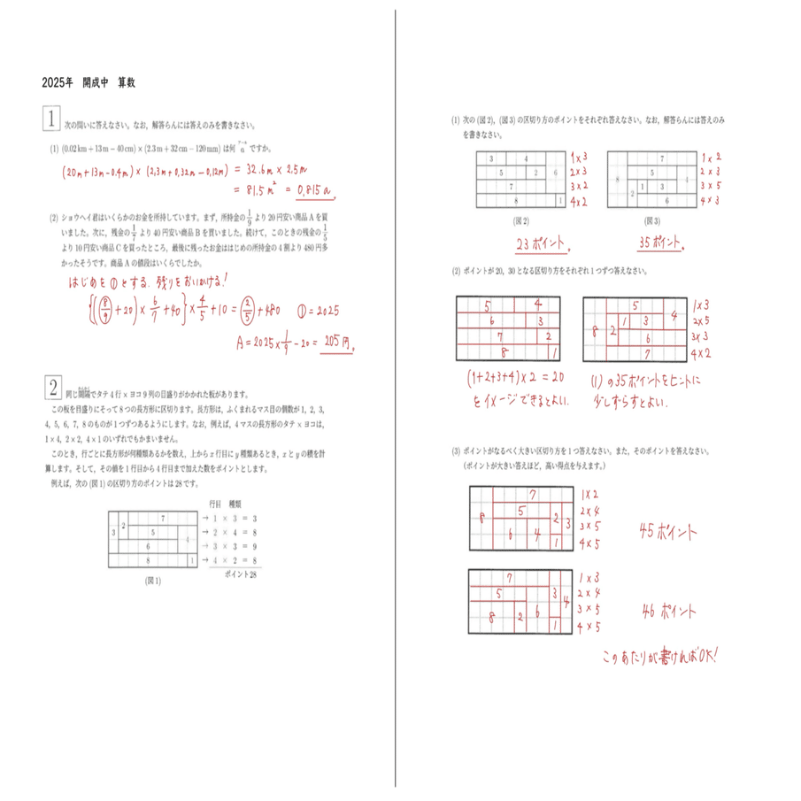 2025年 開成中 算数｜うえたけ