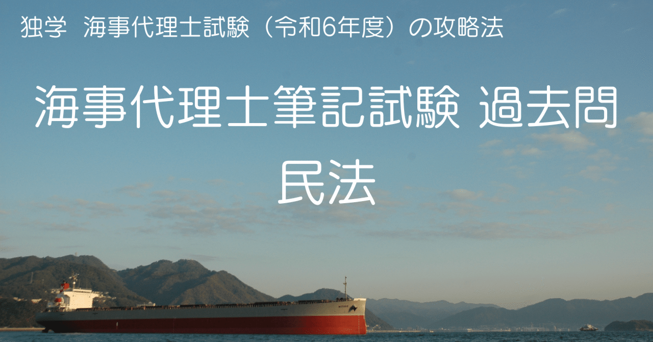 海事代理士合格六法 第10版 & 厳選過去問題集 第5版 海事代理士試験
