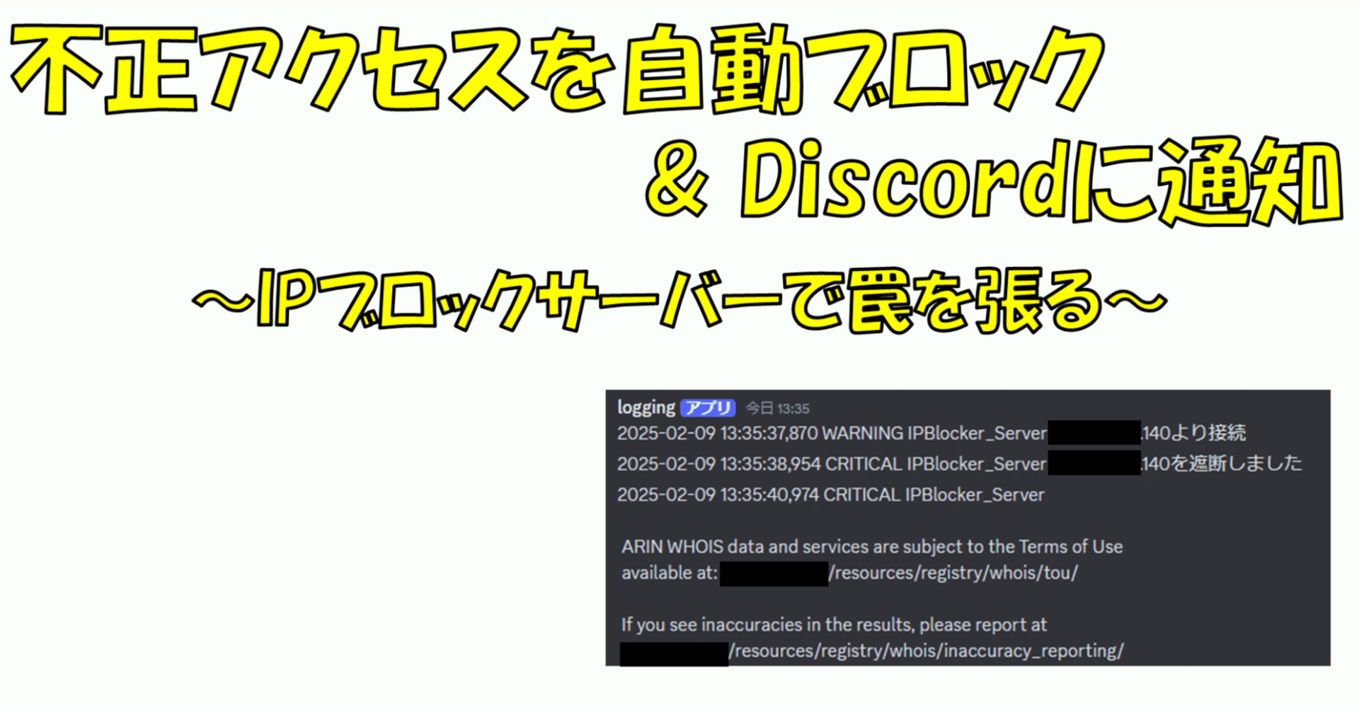 お呼びでないIPアドレスを自動ブロックする。～Censys他をブロック