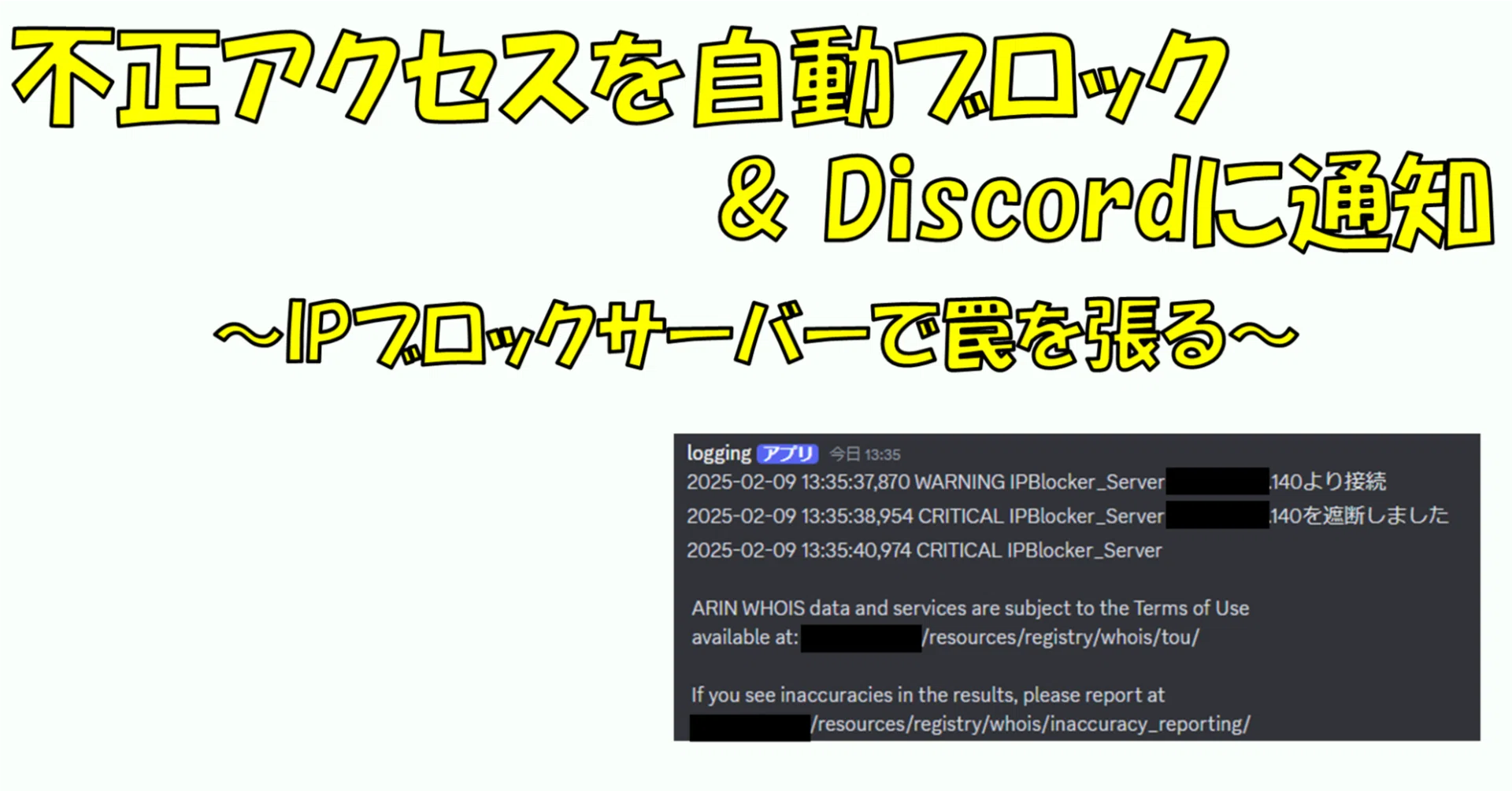 お呼びでないIPアドレスを自動ブロックする。～Censys他をブロック