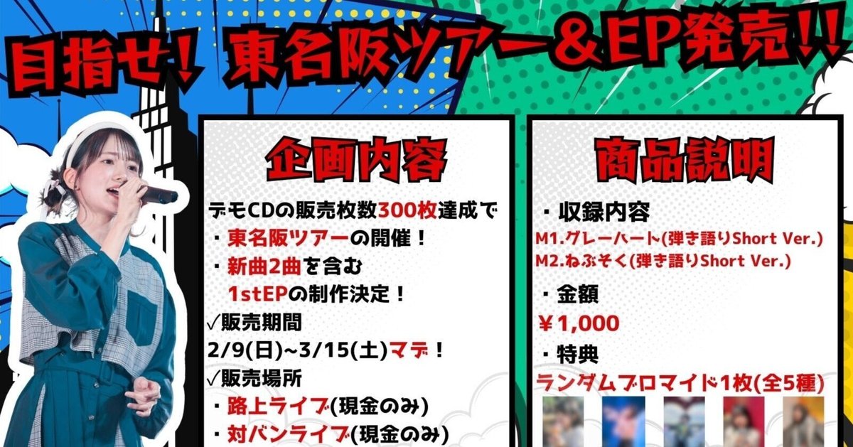 【非売品、自筆あり】加藤結　デモアルバム 特別企画「加藤結、目指せ！東名阪ツアー＆EP発売！！」を追う