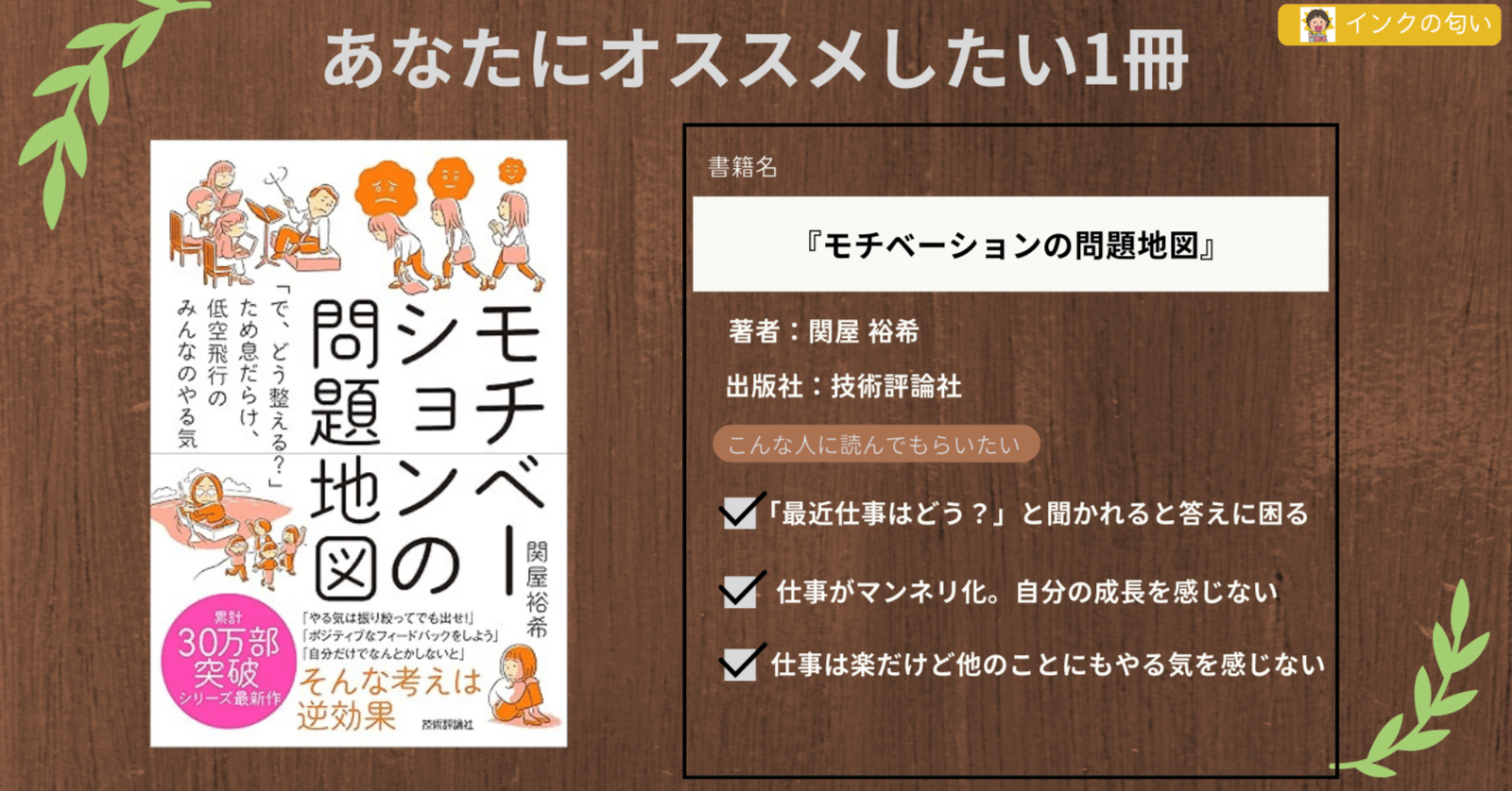 モチベーションがいらない”働き方を知っていますか？【レビュー