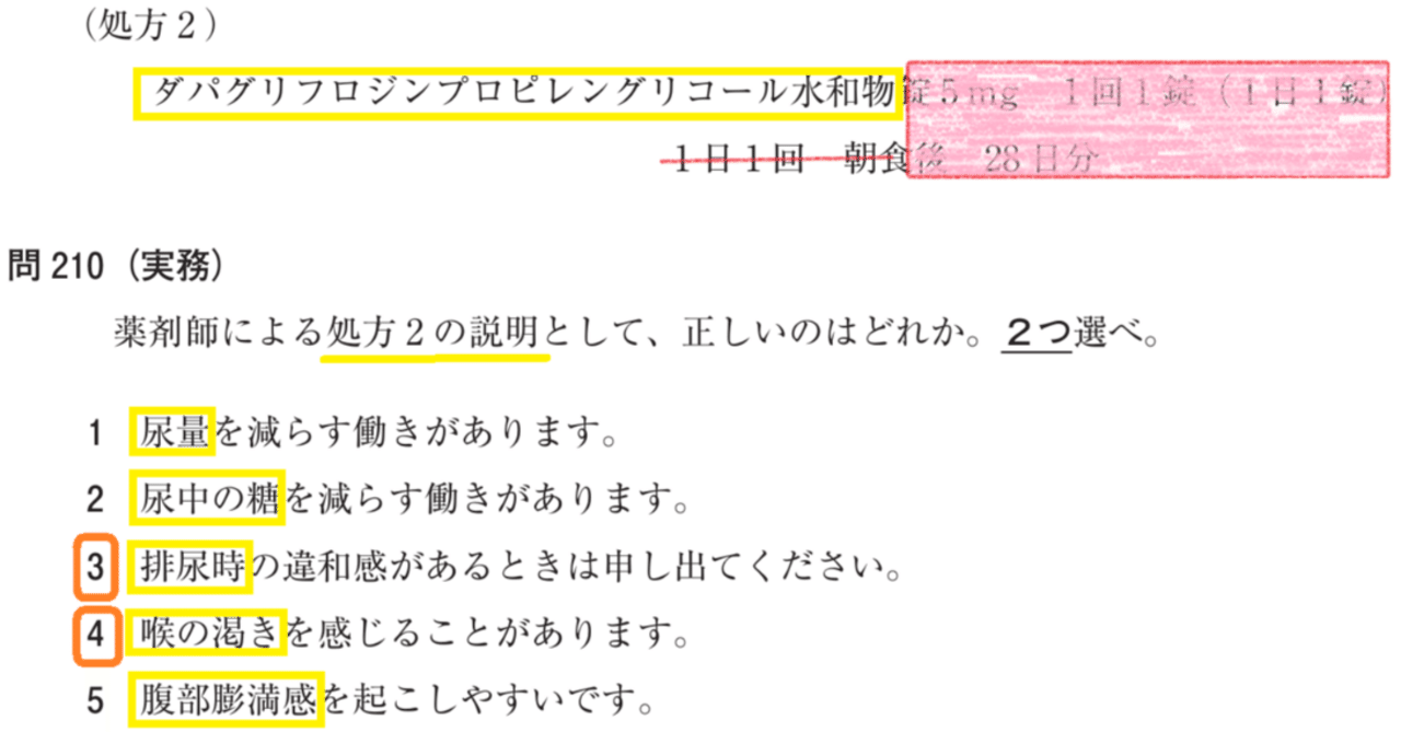 松廼屋｜論点解説 薬剤師国家試験対策ノート問 108-210-211【物理
