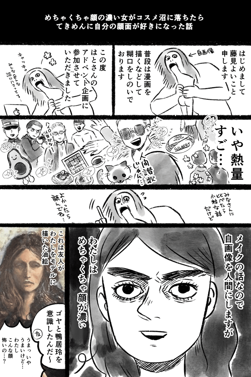 めちゃくちゃ顔の濃い女がコスメ沼に落ちたらてきめんに自分の顔面が好きになった話 藤見よいこ Note