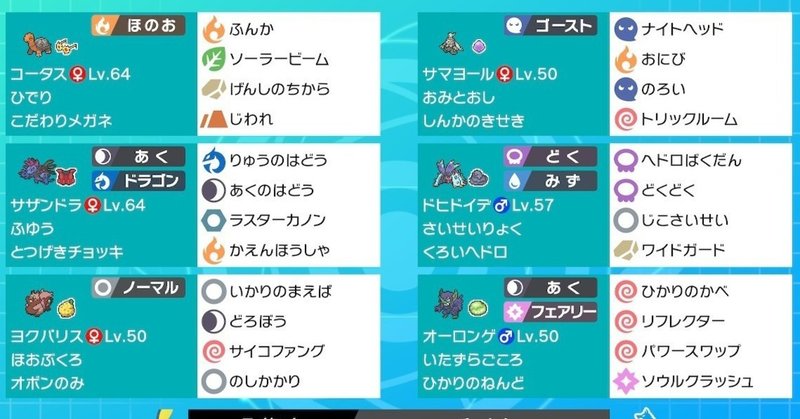 ポケモン剣盾 ダブルバトル マスターボール級到達構築 たいせい Note