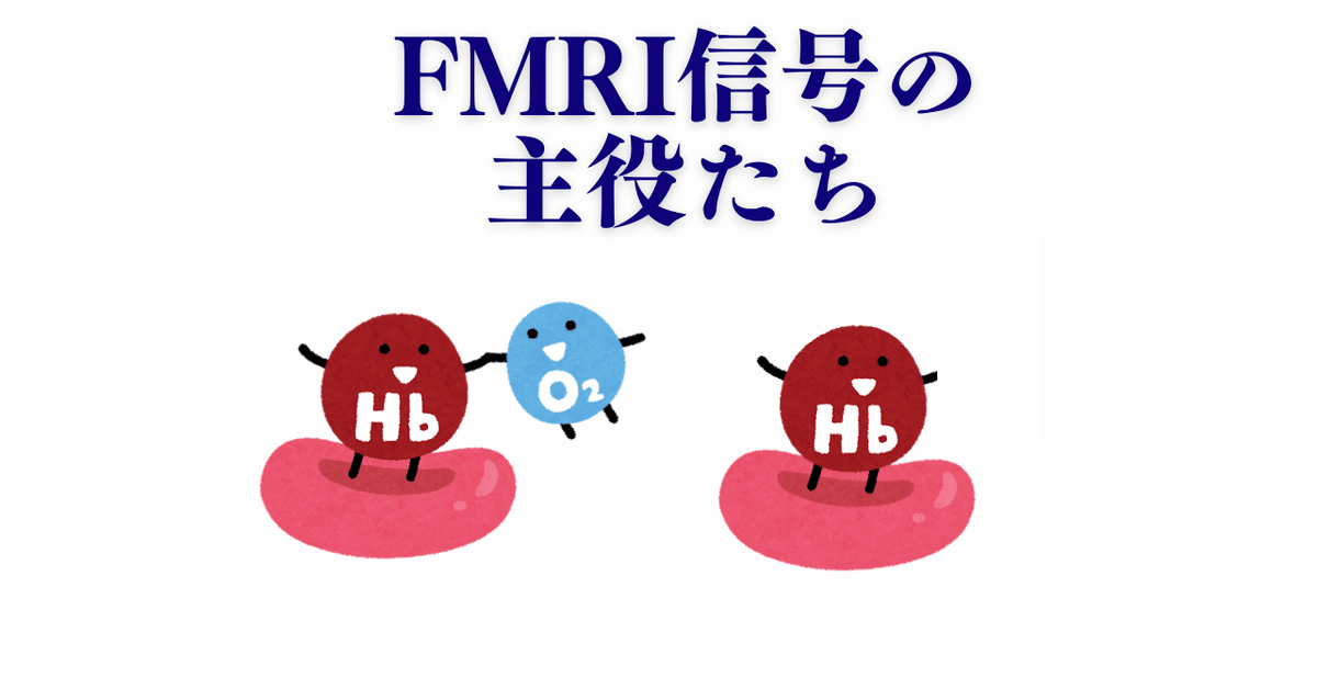 fMRI 原理と実践 fMRI原理と実践 抄読会ver.2-1 7章｜来世はくじら