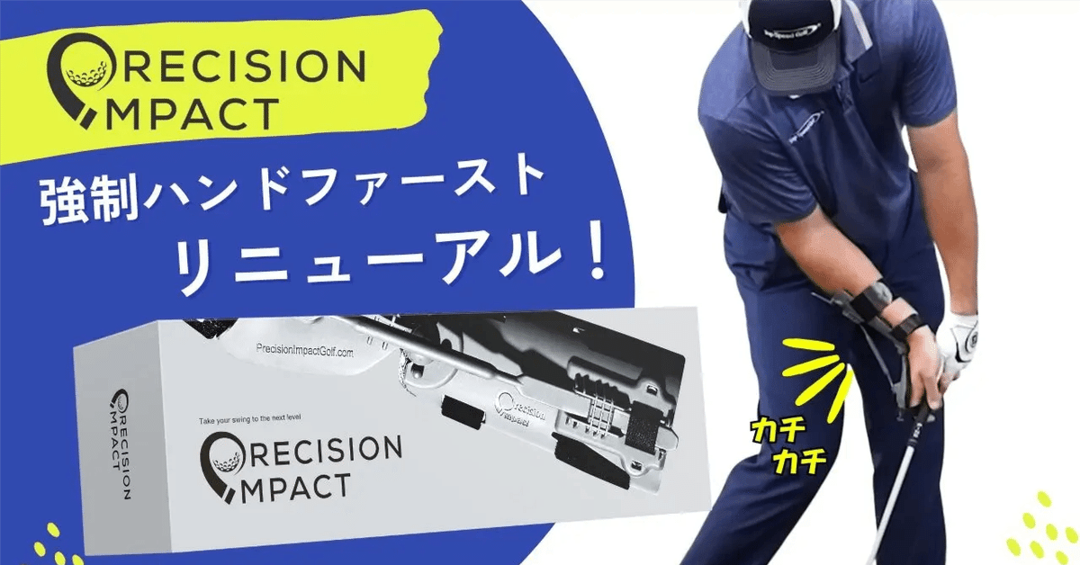 送料無料 通販 激安 プロも認めた！ゴルフ練習器具「プレシジョンインパクト」で手軽 その他