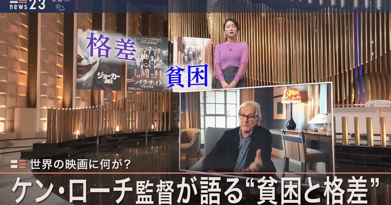 世界の映画に何が ケン ローチ監督が語る 貧困と格差 news23 スタッフノート note