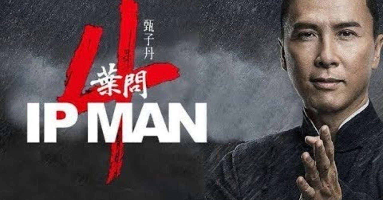 Amazon.co.jp: イップ・マン 完結 [Blu-ray] : ドニー・イェン