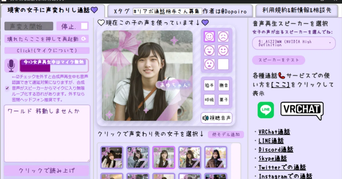 現実の女子に声変わりできる！RVCより新技術「SBV2」応用の AIボイス 