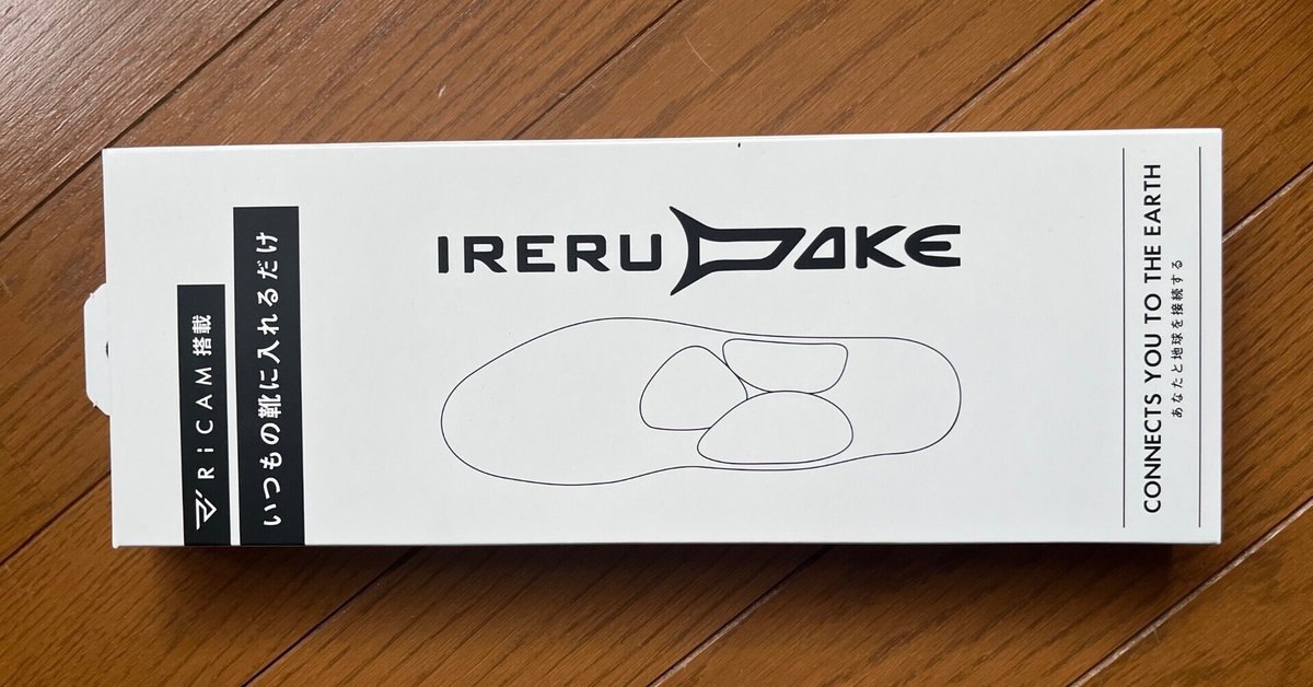 irerudakeインソール】｜YOSHIHITO MASUDA