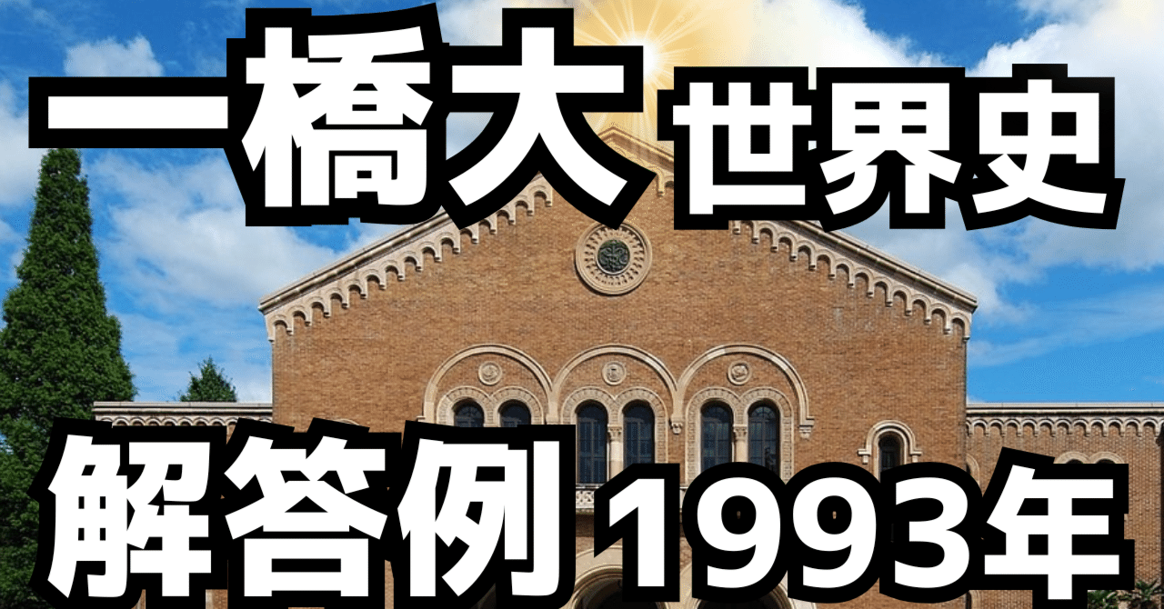 一橋大学（1993年）｜松山健介