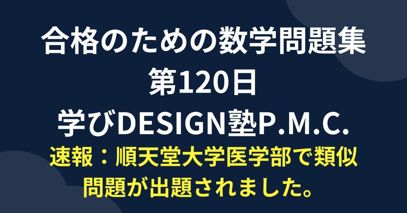 2018・順天堂大学 医学部・数学 の問題と解答です。｜uenotakato