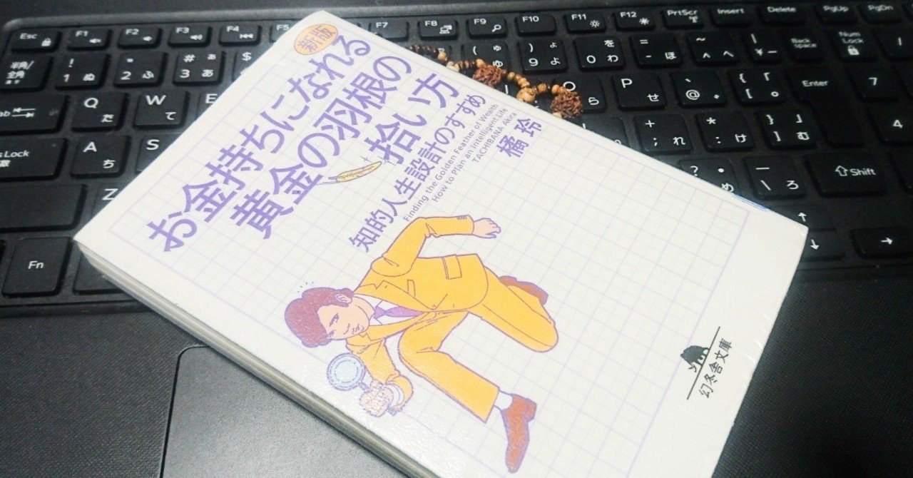 お金持ちになれる黄金の羽の拾い方 Moipe Note