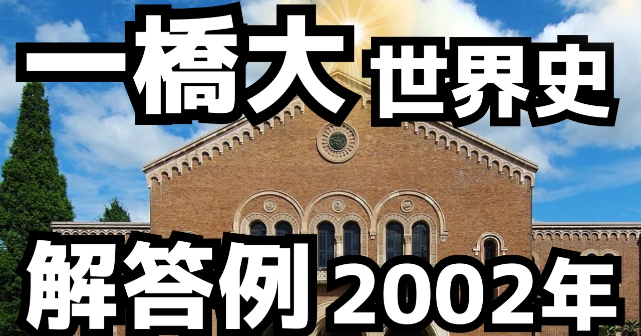 一橋大学（2002年）｜松山健介