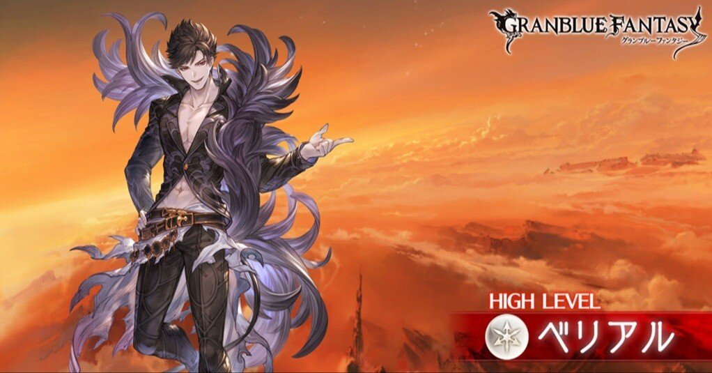 グラブル ベリアルHL 自発,救援どこから入ってもエレシュキガルで4～5