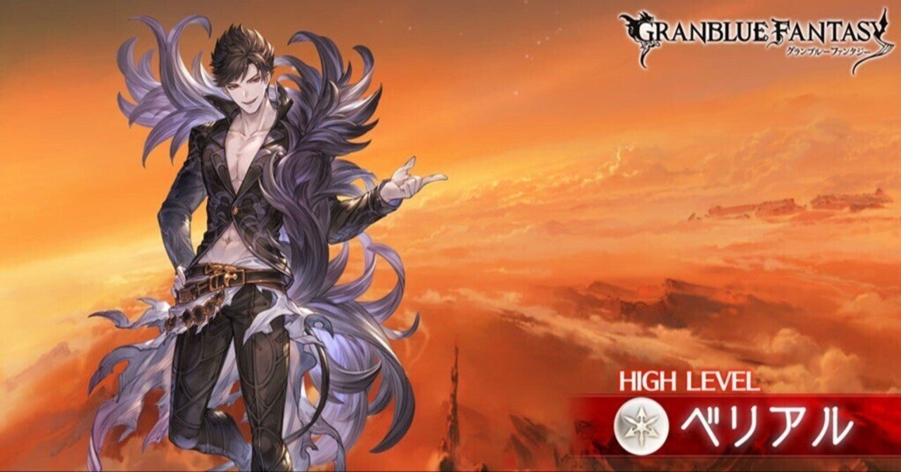 グラブル ベリアルHL 自発,救援どこから入ってもエレシュキガルで4～5