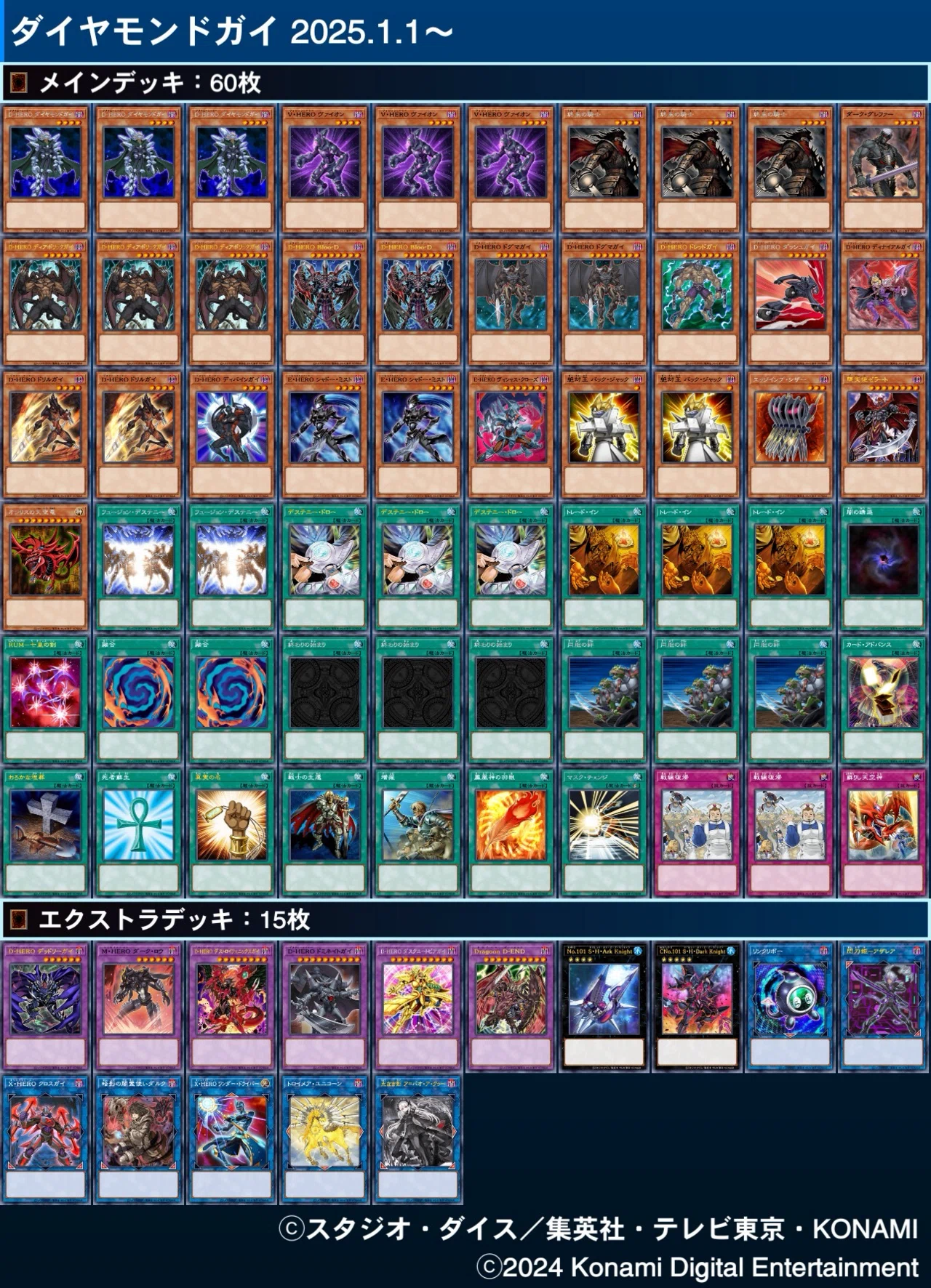 ダイヤモンドガイ】について(OCG 2025.1.1〜)｜衣玖