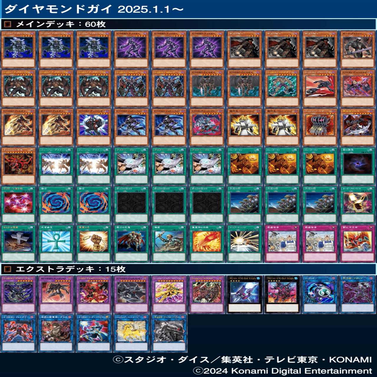 ガイア デッキ パーツ ダイヤモンドガイ】について(OCG 2025.1.1〜)｜衣玖