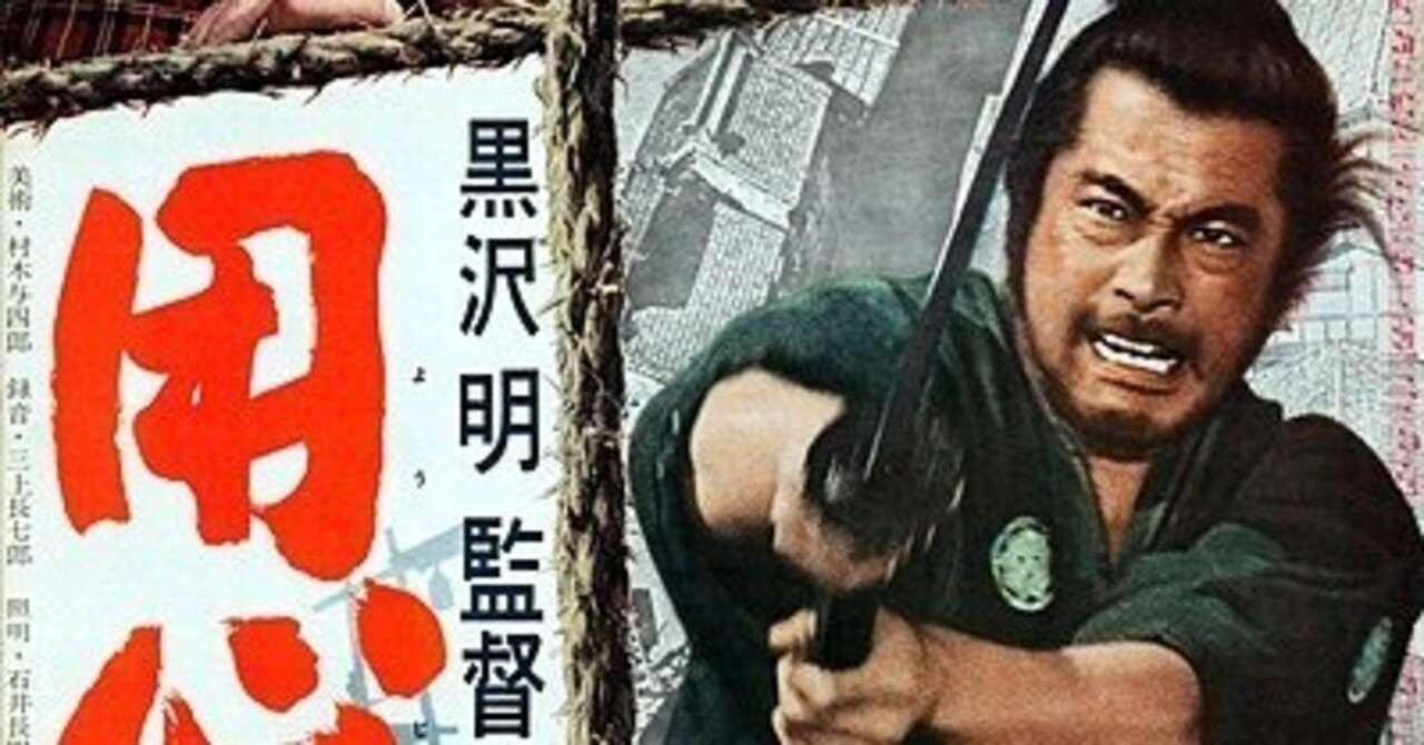 U-NEXT】『用心棒』(1961)映画感想文・うるせえ!俺は今酒で忙しいんだ