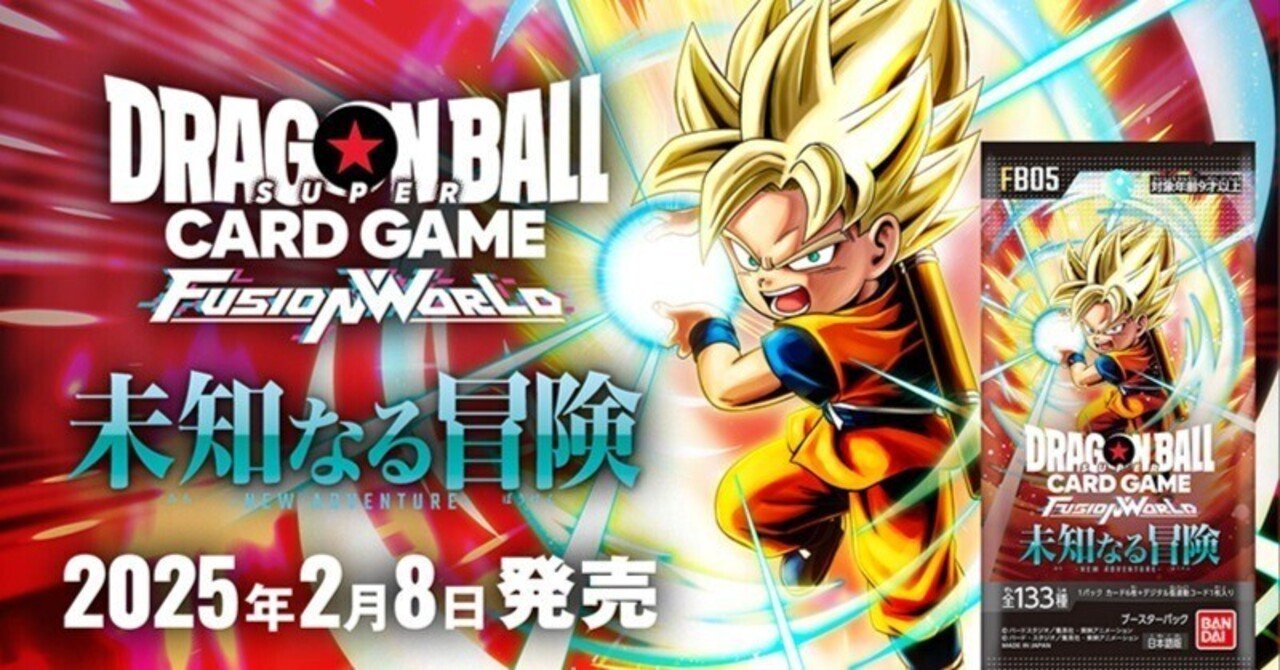 ドラゴンボール スーパーカードゲーム フュージョンワールド 5つの