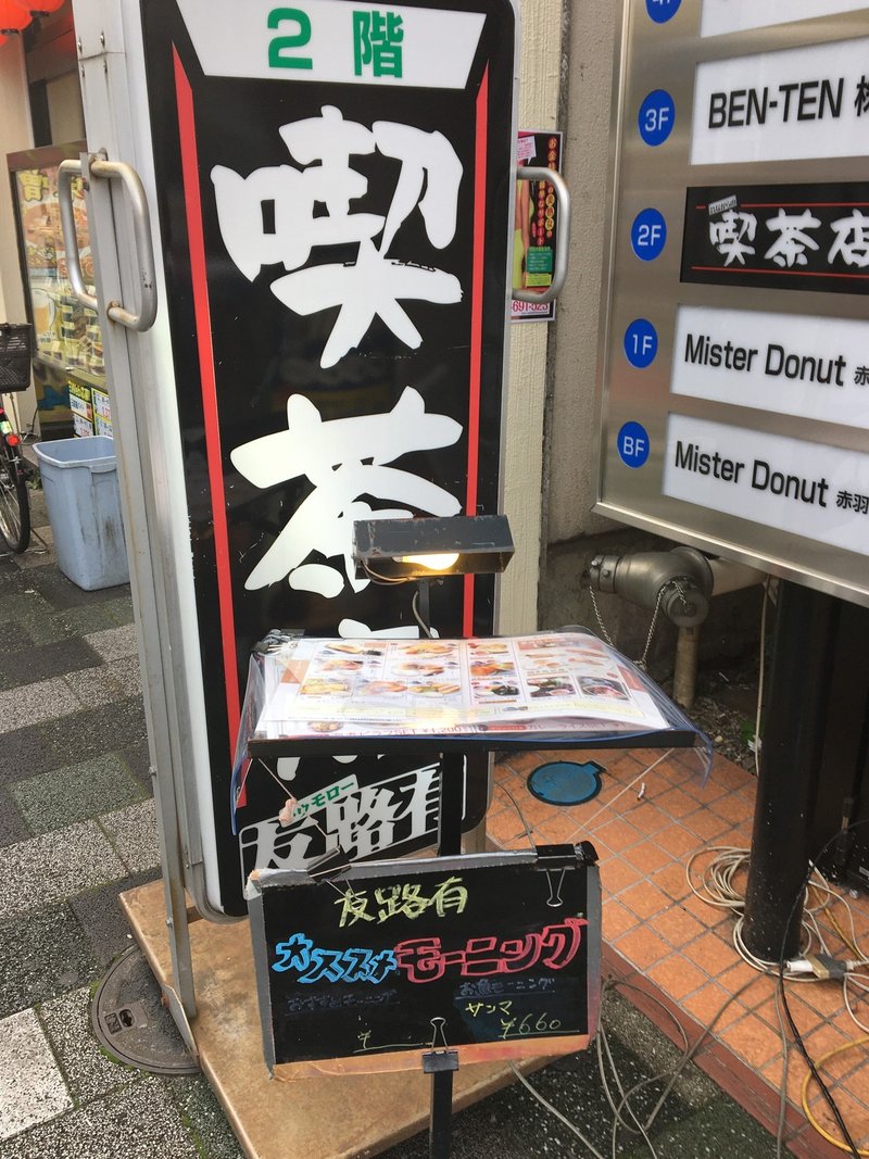 171 1000 昔ながらの喫茶店友路有 喫煙 東京都北区赤羽 Caster Note